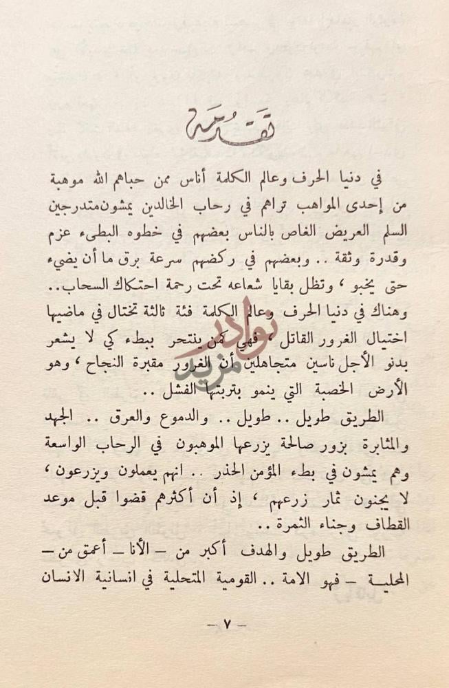 مقدمة كتاب مخاض الصمت في م س ير ة