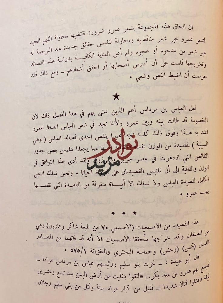 شرح ديوان علقمة الفحل/ديوان عمرو بن معد يكرب الزبيدي/ديوان علقمة الفحل