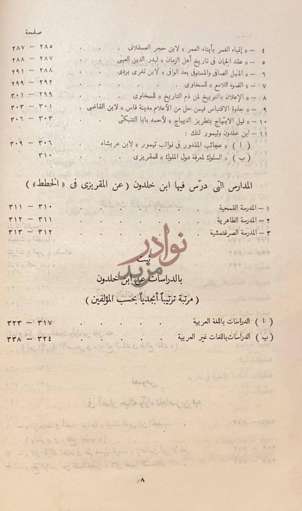 فهرس كتاب مؤلفات ابن خلدون