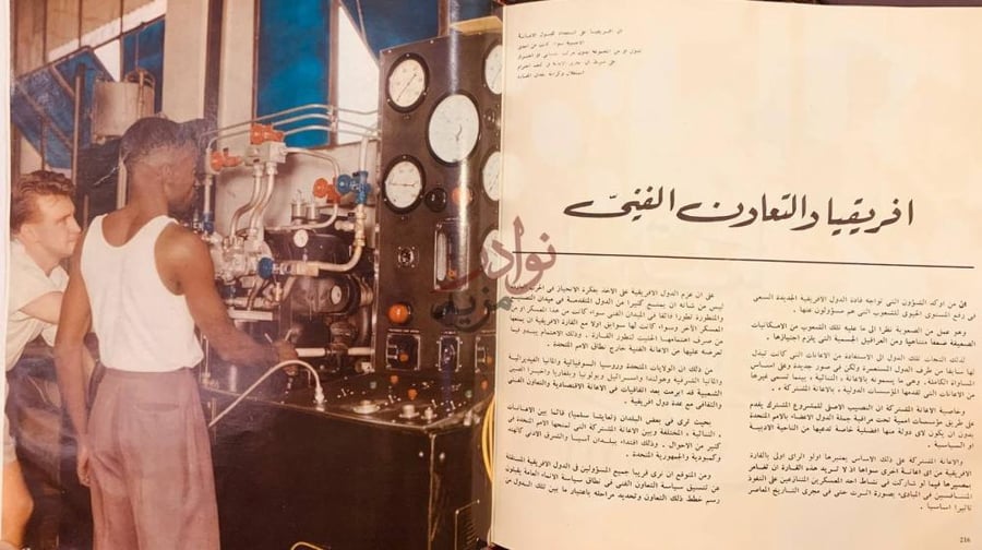 فصل كتاب افريقيا الجديدة افريقيا والتعاون