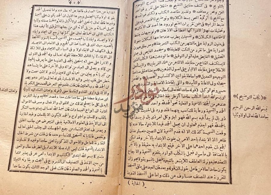 صفحة داخلية كتاب شرح التنقيح بسم الله الرحمن