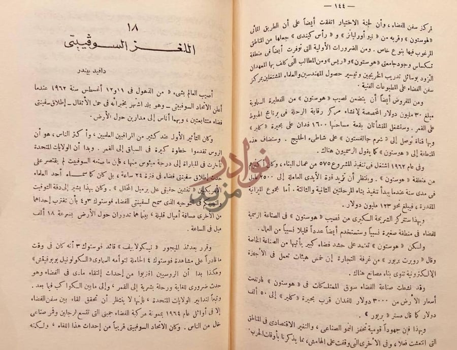 فصل كتاب امريكا والقمر الغمز السوفيتي