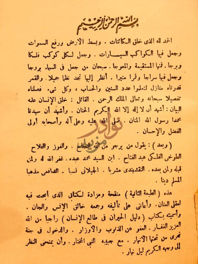 مقدمة كتاب دليل الحيران في طالع الانسان بسم الله الرحمن