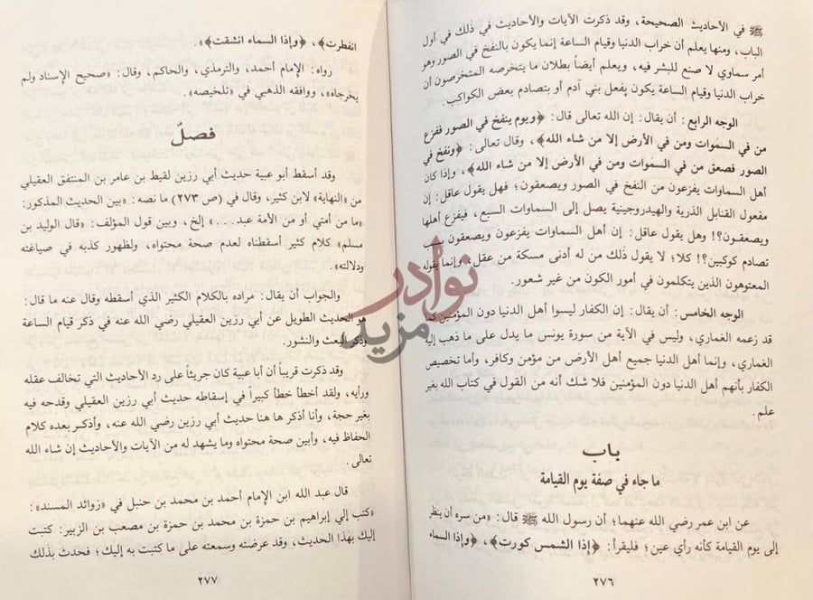 صفحة داخلية كتاب اتحاف الجماعة بما جاء في الفتن والملاحم