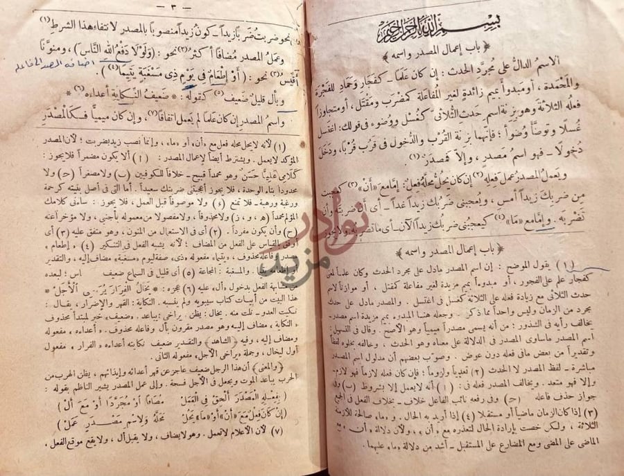 صفحة داخلية كتاب منار السالك الى اوضح المسالك