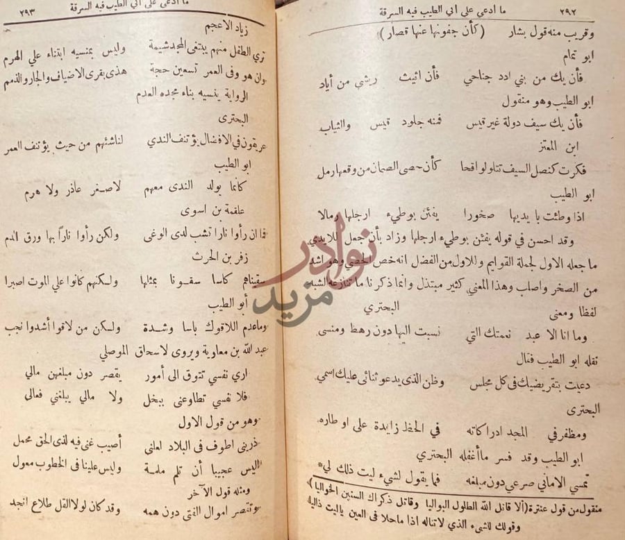 صفحة داخلية كتاب الوساطة بين المتنبى وخصومه ما ادعى على ابي