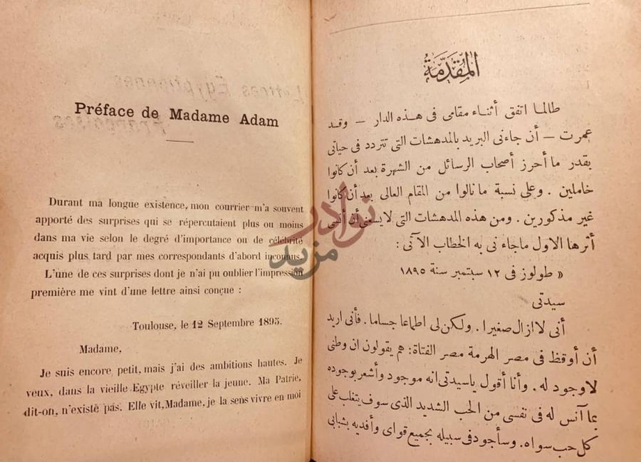 مقدمة كتاب رسائل مصرية فرنسية وهي الخطابات التي ارسلها مصطفى