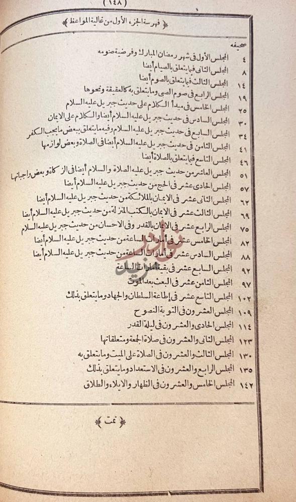 فهرس كتاب غالية المواعظ فهرسة الجزء الاول