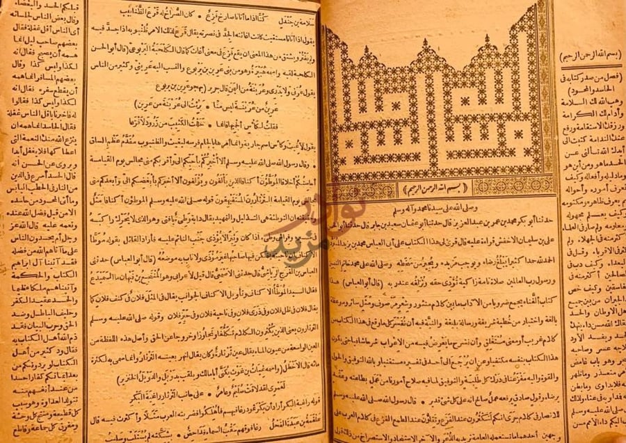صفحة داخلية كتاب الكامل في اللغة والادب باب ما جاء