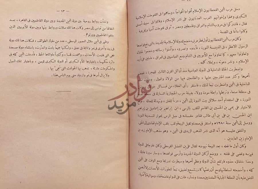 صفحة داخلية كتاب اليمن تاريخه السياسي منذ استقلاله في القرن