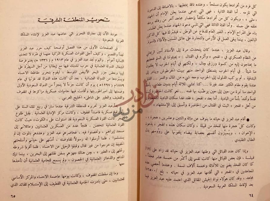 صفحة داخلية كتاب معجزة فوق الرمال تحرير المنطقة
