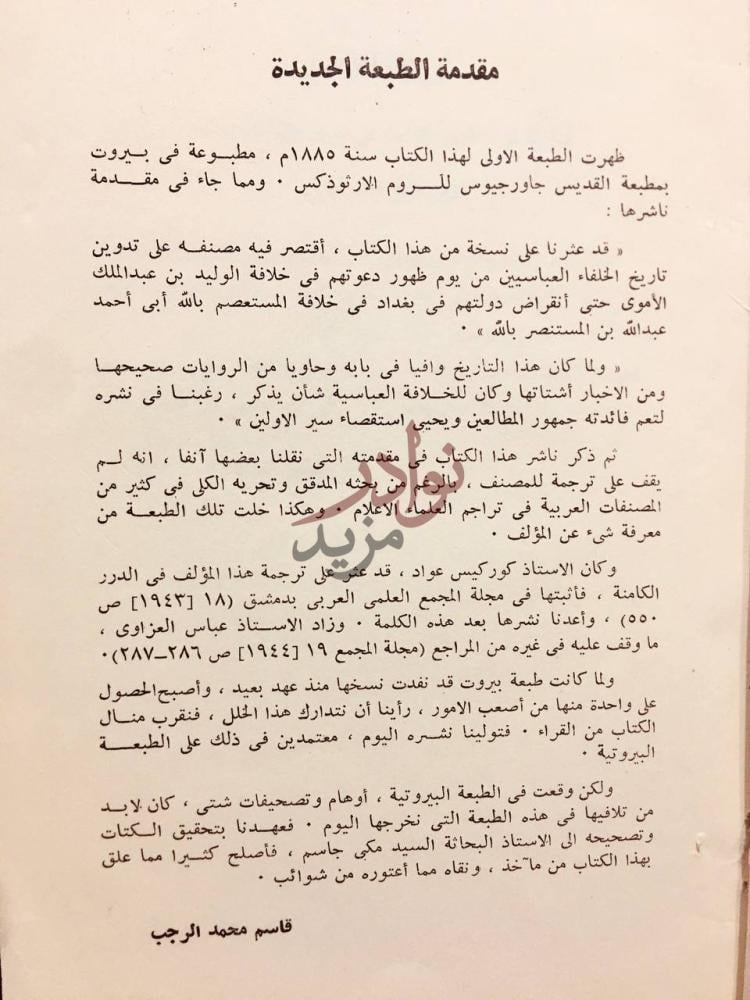 مقدمة كتاب خلاصة الذهب المسبوك مختصر من سير الملوك