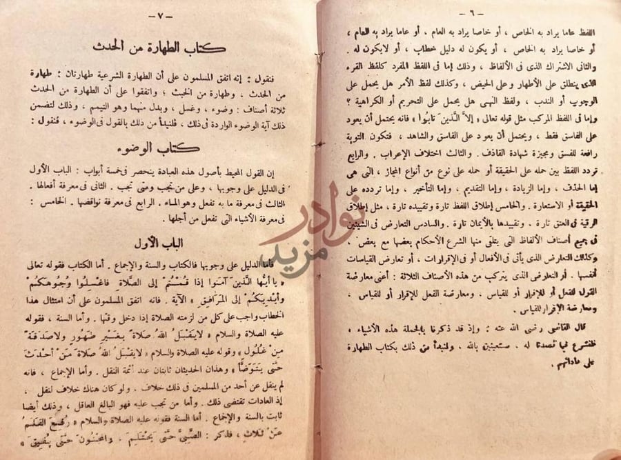 صفحة داخلية كتاب بداية المجتهد ونهاية المقتصد كتاب الطهارة