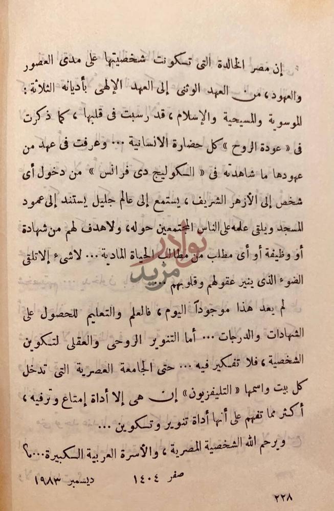 صفحة داخلية كتاب مصر بين عهدين