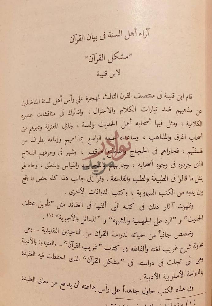 فصل كتاب اثر القران في تطور النقد العربي الى اخر القرن الرابع