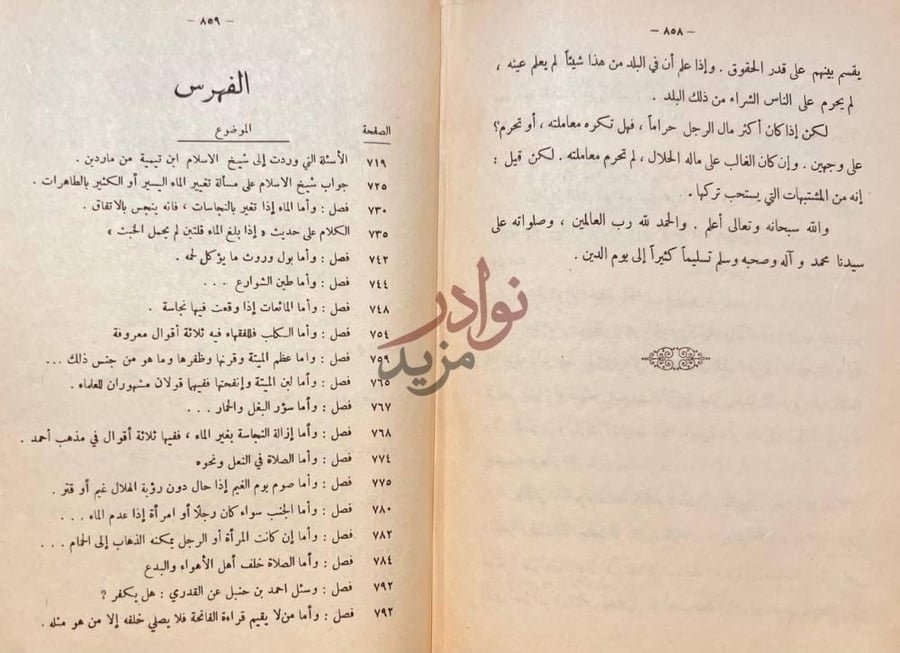 كشاف كتاب الكافي في فقه الامام احمد بن حنبل الفهرس