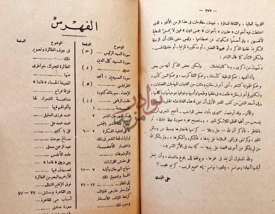 فهرس كتاب خمسة ايام في دمشق الفيحاء الفهرس