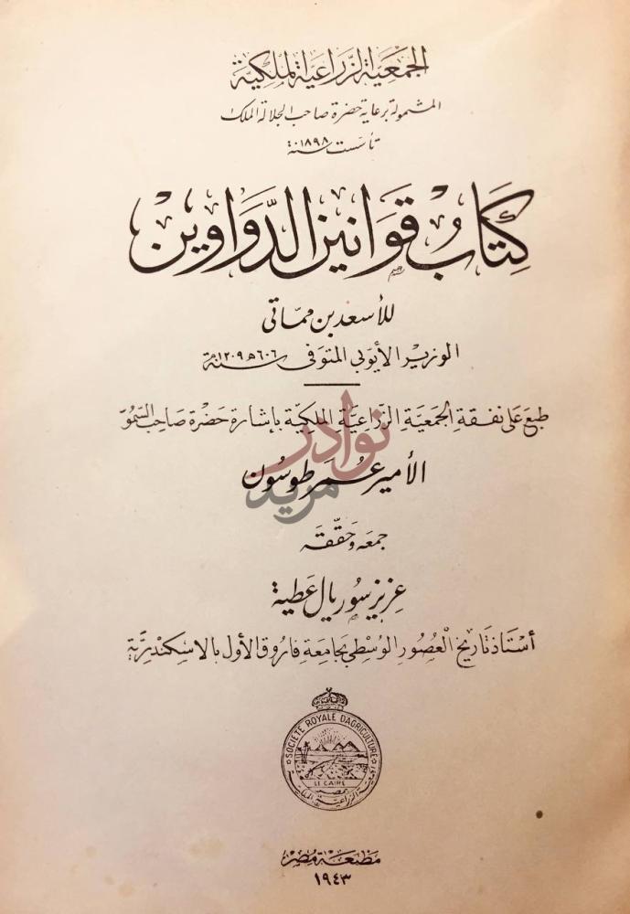 صفحة عنوان كتاب قوانين الدواوين كتاب قوانين الدواوين