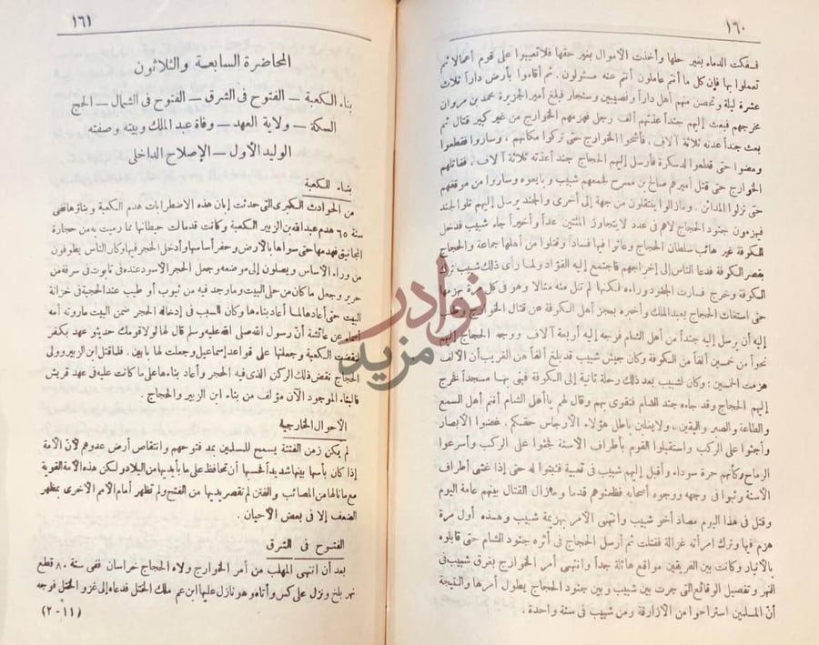 فصل كتاب محاضرات تاريخ الامم الاسلامية المحاضرة السابعة