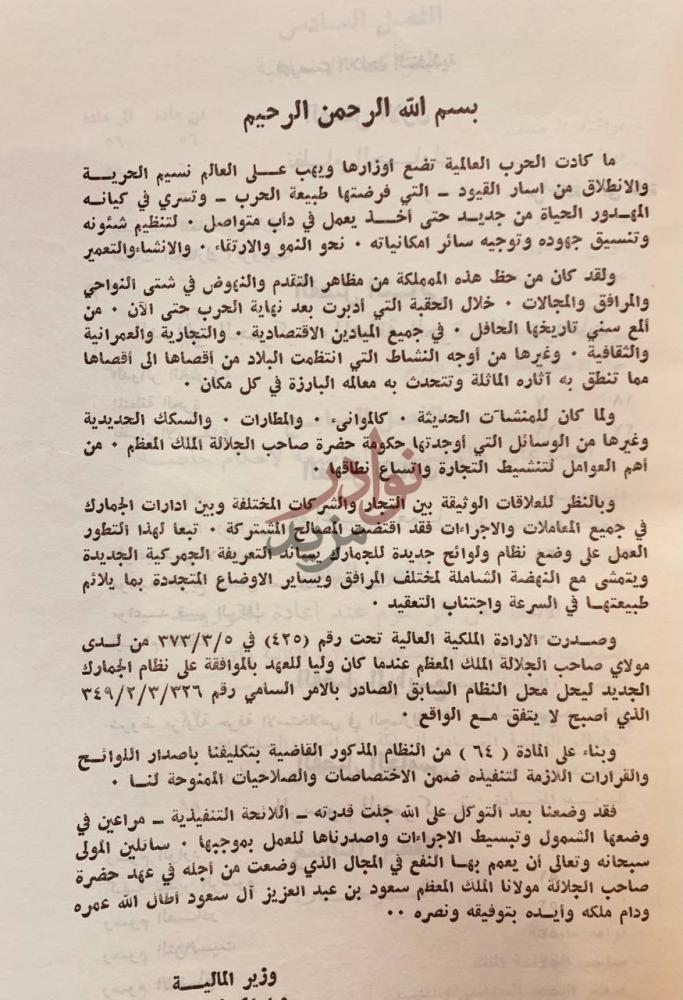 مقدمة كتاب نظام الجمارك واللائحة التنفيذية بسم الله الرحمن