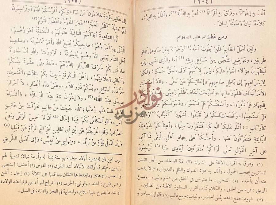 صفحة داخلية كتاب نهج البلاغة ومن خطبة له عليه