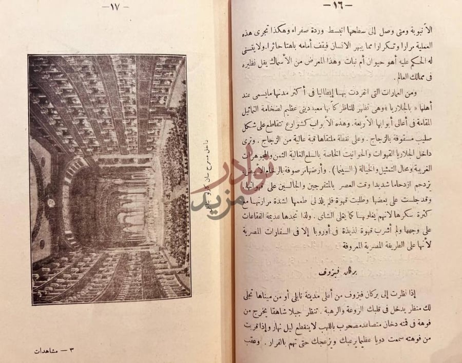 صفحة داخلية كتاب مشاهدات سائح في الممالك الاوربية