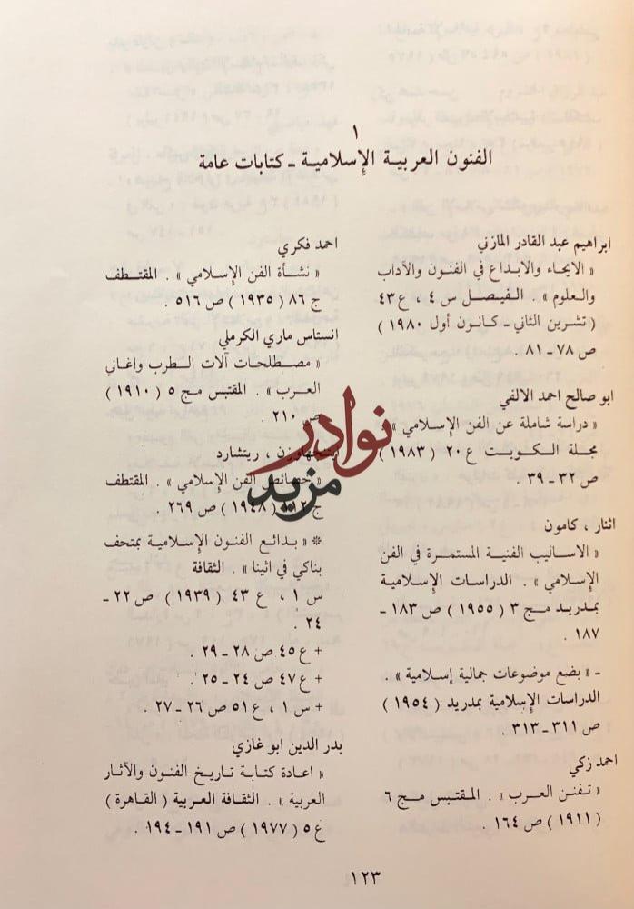 كشاف الدوريات العربية4/1 ثلاث مجلدات