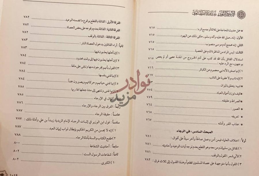 فهرس كتاب الفكر التربوي عند ابن الامير الصنعاني من خلال مؤلفه
