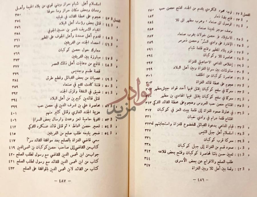 فهرس كتاب البرق اليماني في الفتح العثماني استمرار فهرس