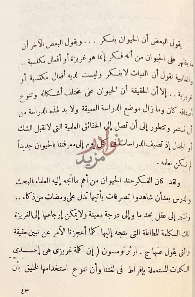 صفحة داخلية كتاب دين وفكر