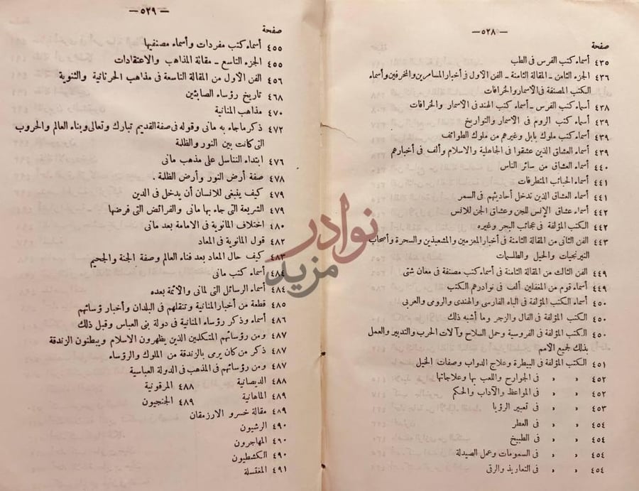 فهرس كتاب الفهرست استكمال فهرس