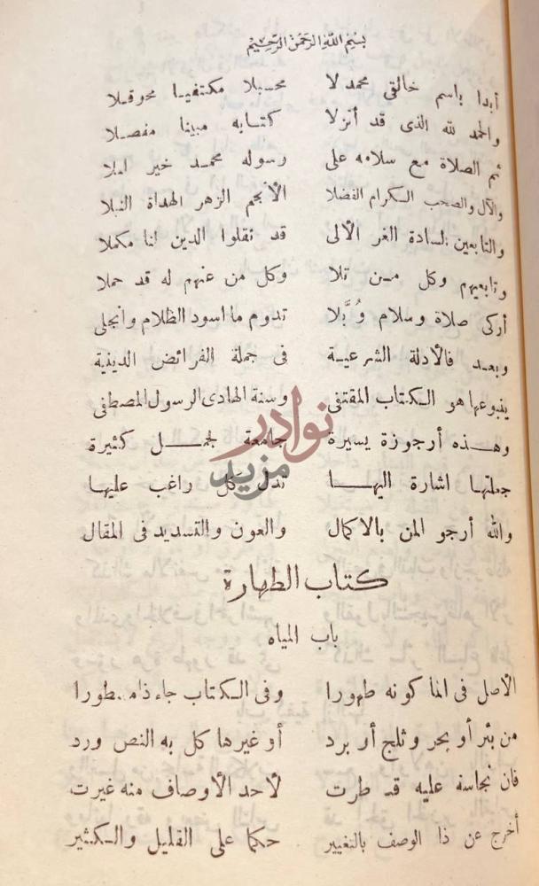 صفحة داخلية كتاب اعلام السنة المنشورة بسم الله الرحمن
