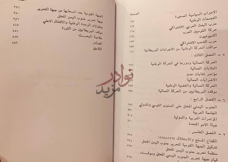 فهرس كتاب الحركة الوطنية في الجنوب اليمني
