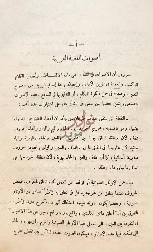 فصل كتاب كلام العرب من قضايا اللغة العربية