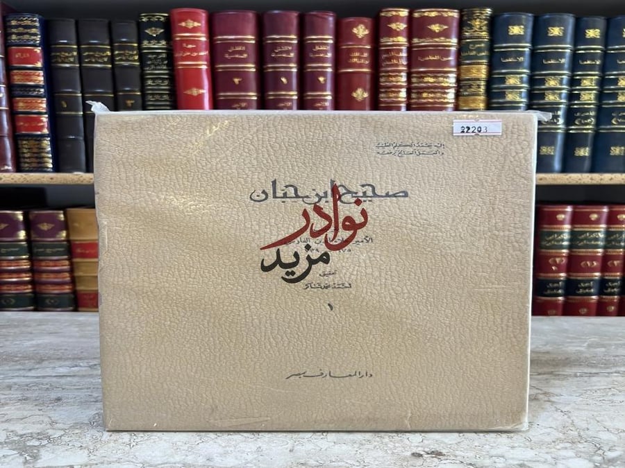 كتاب صحيح ابن حبان الجزء الاول علاء الدين الفارسي