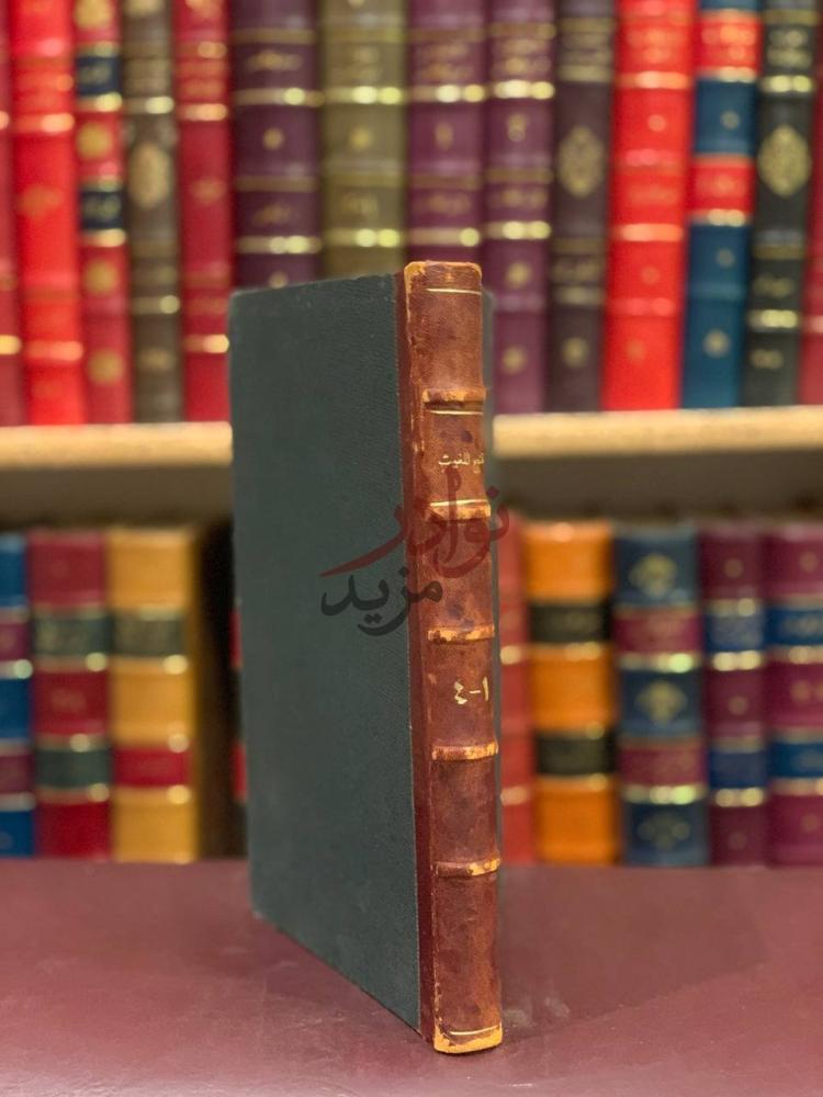 غلاف كتاب فتح المغيث بشرح الفية الحديث اوتبصرة المبتدى وتذكرة