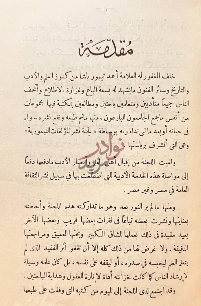 مقدمة كتاب البرقيات للرسالة والمقالة مقدمة