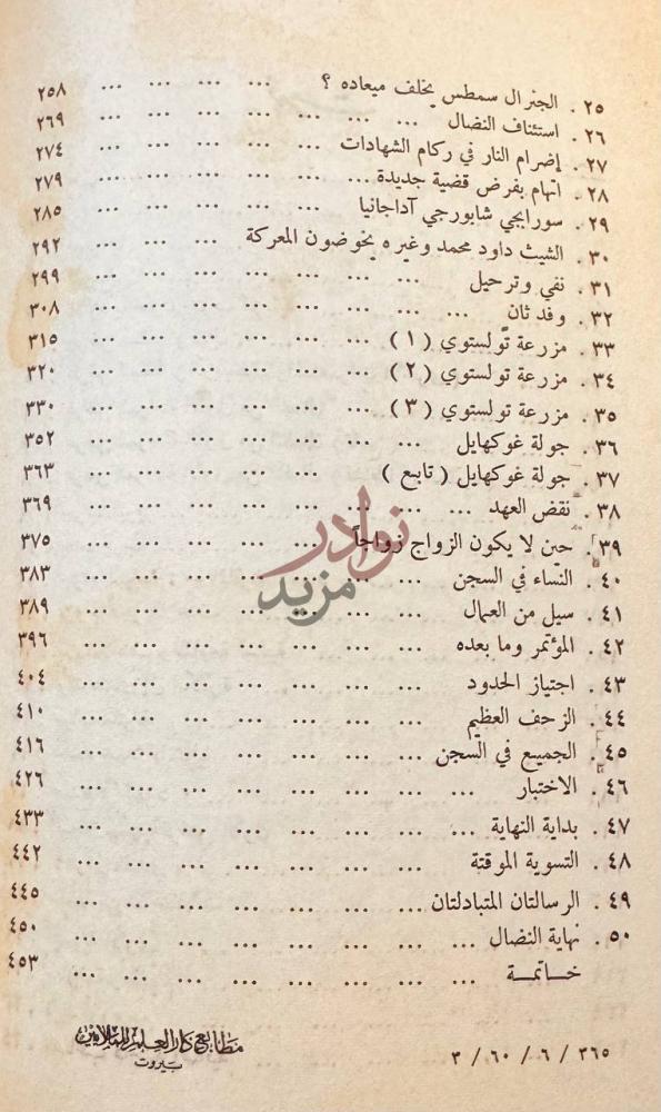 فهرس كتاب قصة اللاعنف في جنوب افريقية تكملة الفهرست