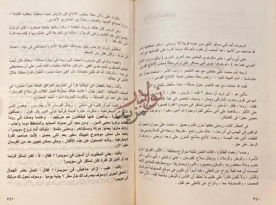 صفحة داخلية كتاب والان اتكلم