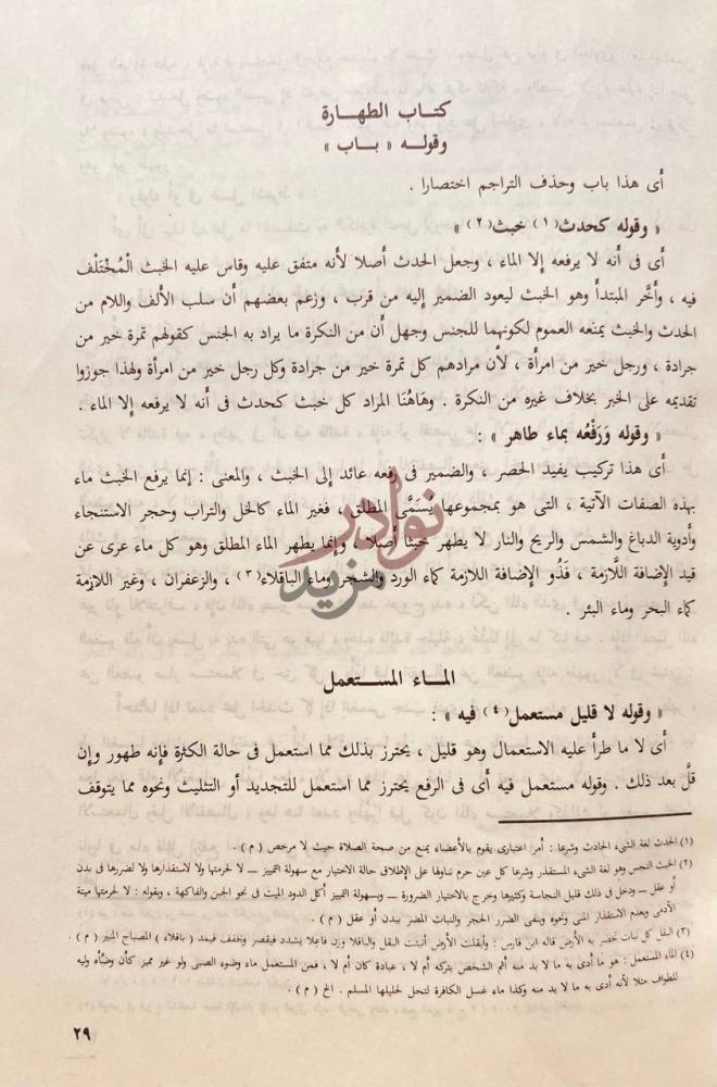 صفحة داخلية كتاب اخلاص الناوي كتاب الطهارة