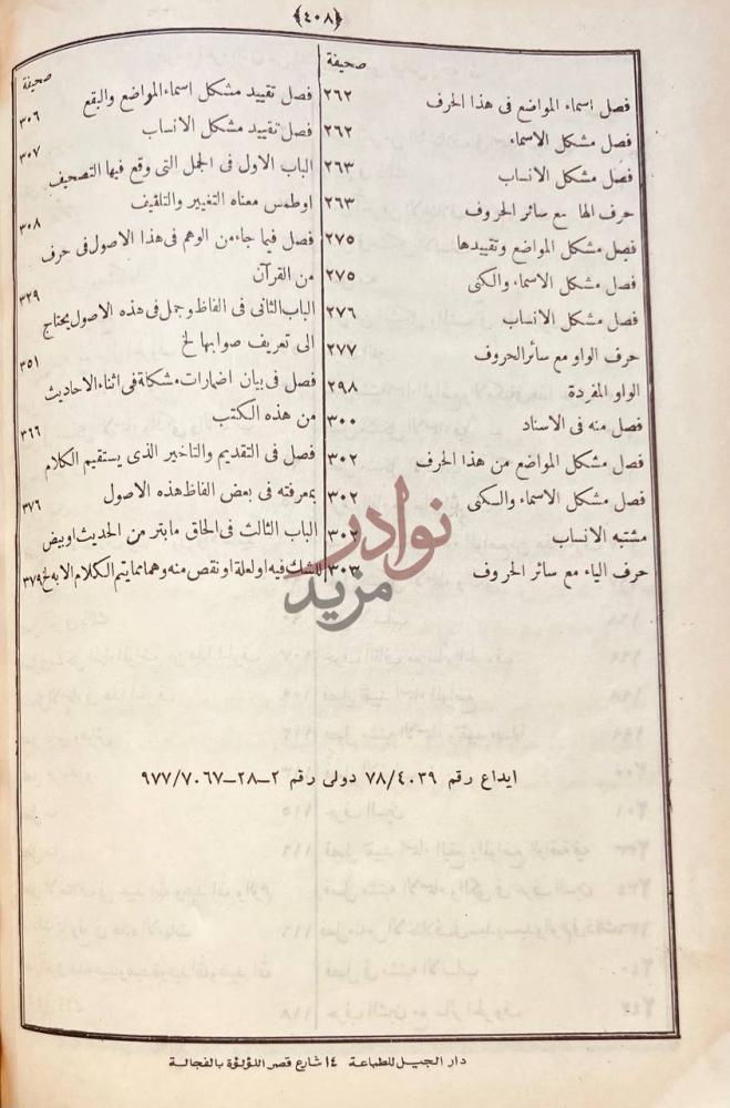فهرس كتاب مشارق الانوار على صحاح الاثار إيداع رقم