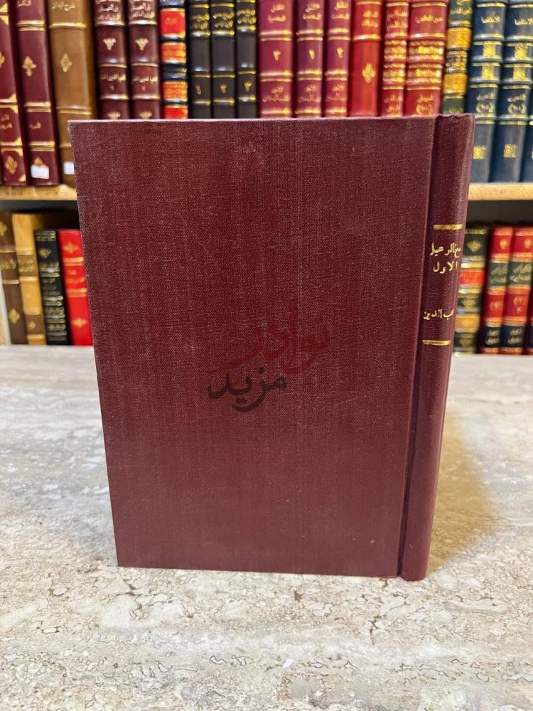 تجليد كتاب مع الرعيل الاول صورة جانبية لغلاف