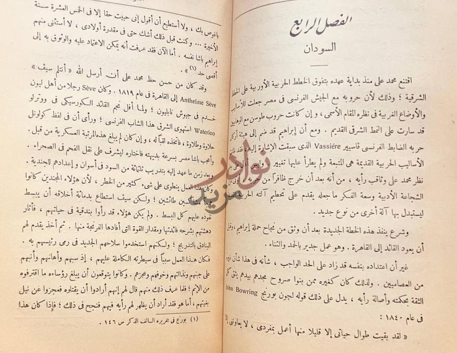 فصل كتاب ابراهيم باشا الفصل الرابع