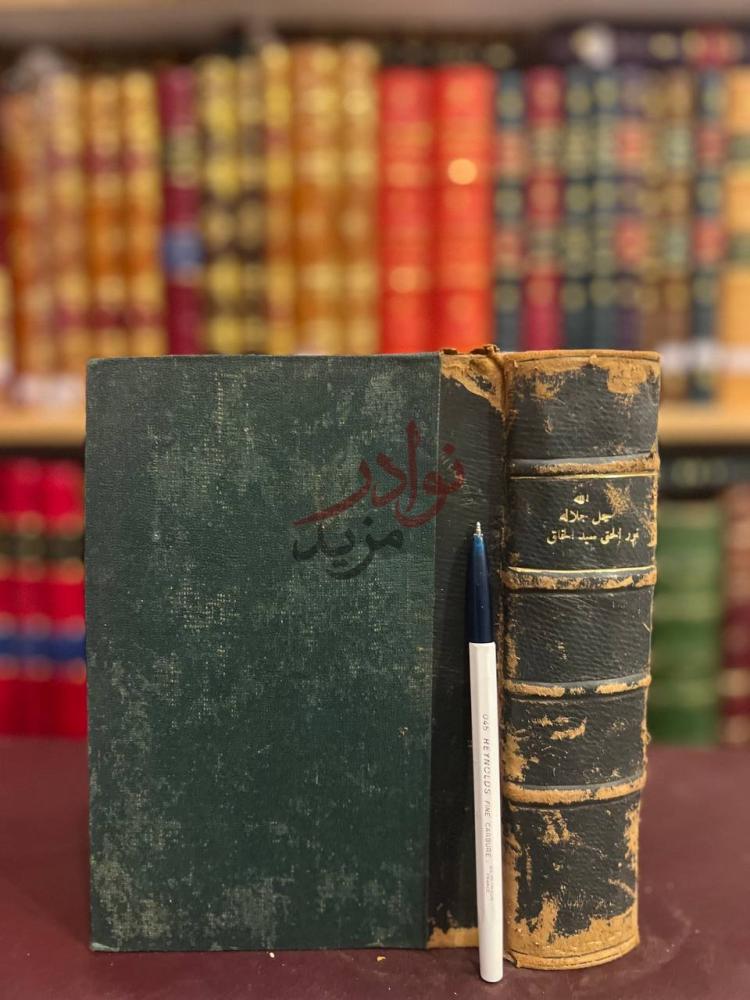 تجليد كتاب الله القصد المجرد في معرفة الاسم المفرد