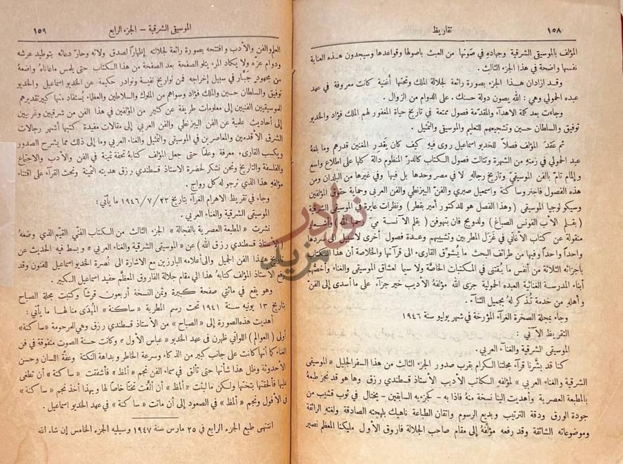 صفحة داخلية كتاب الموسيقى الشرقية والغناء العربي وعبده