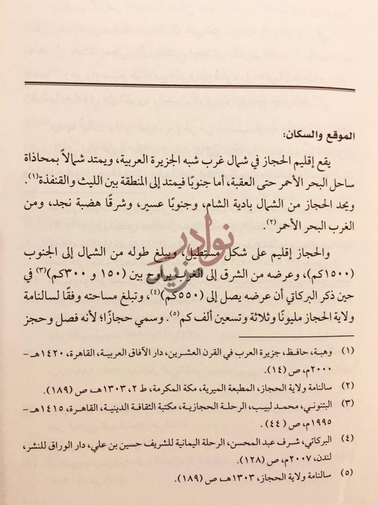 صفحة داخلية كتاب الادارة العثمانية وانظمتها في الحجاز في عهد