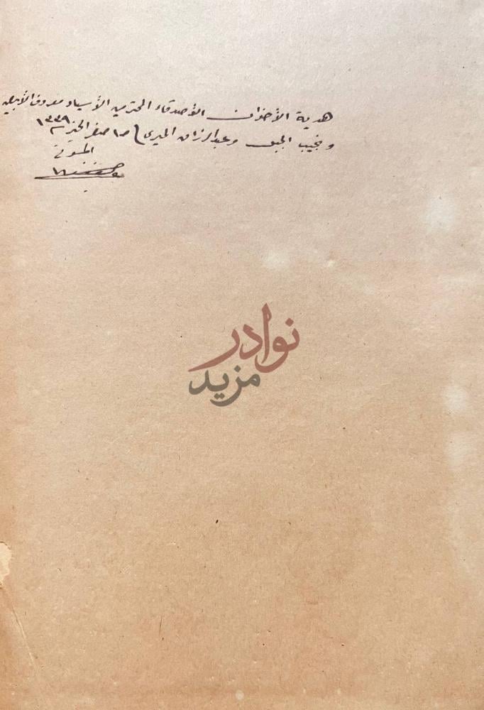 صفحة داخلية كتاب النهاية في غريب الحديث والاثر