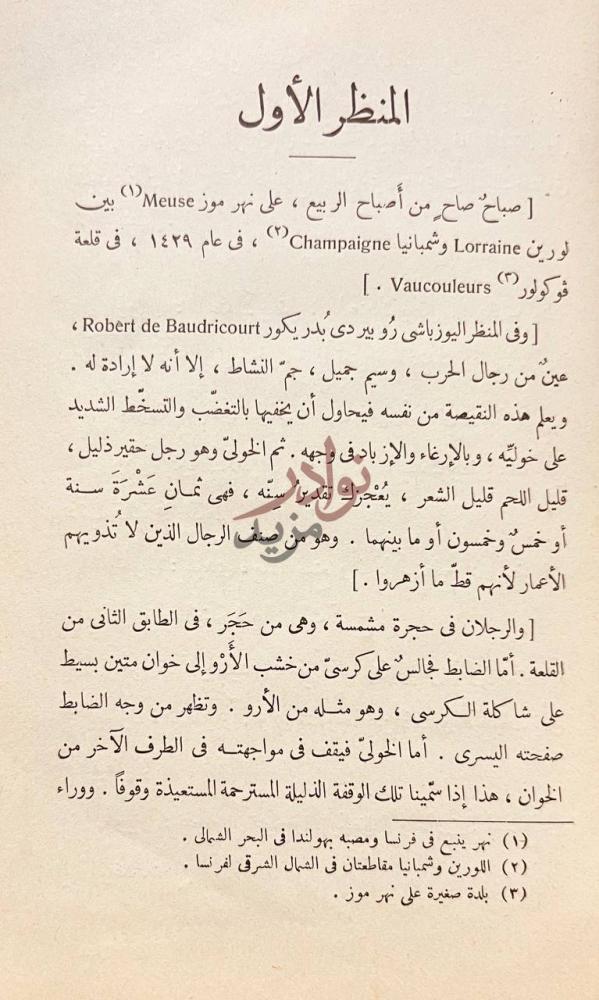 فصل كتاب جان درك المنظر الأول