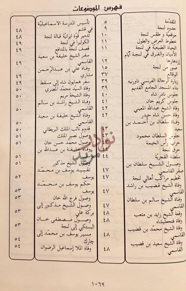 فهرس كتاب تاريخ لنجة فهرس الموضوعات