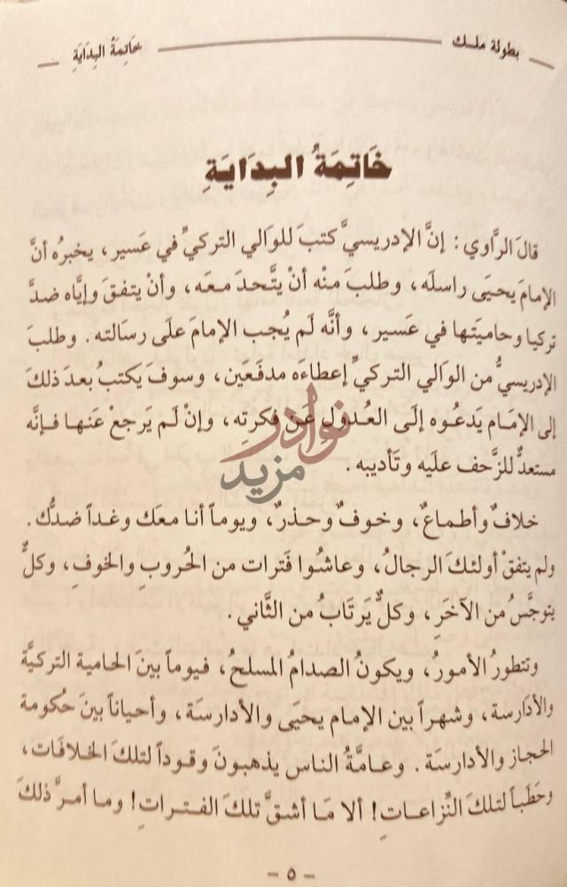 فصل كتاب بطولة ملك خ ات م ة